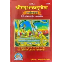 ShrimadBhagvadGita, TattvaVivechani