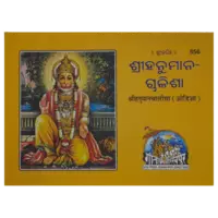Hanuman Chalisha Odia