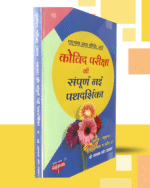 Kovid Exam Guide