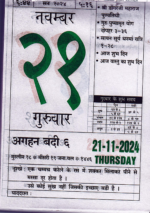 Mera Desh Mahan