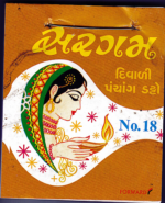 sargam