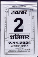 shubham panchang no 1