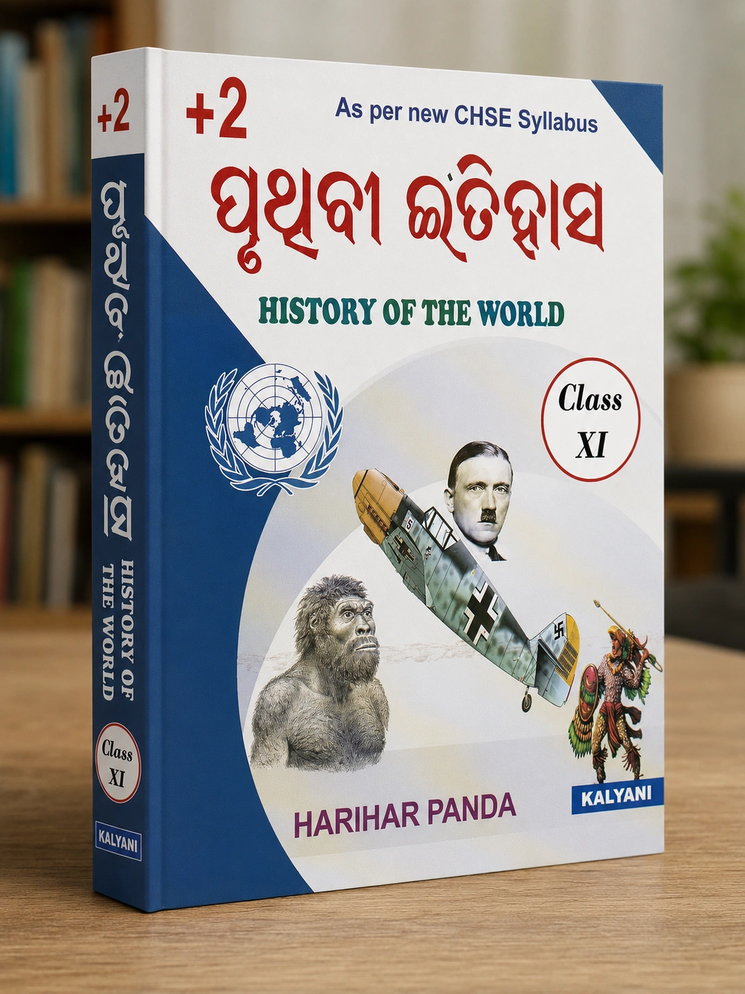HISTORY OF JAGAVARA DVD 1、2、3.(3本セット) 2 History of the World 1st Year Arts CHSE (ODIA) - Savitri Agencies